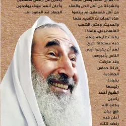 Ahmed Yassin